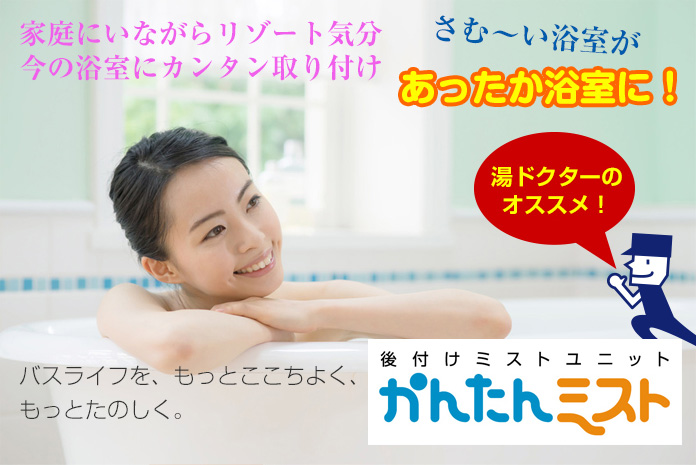かんたんミストイメージ