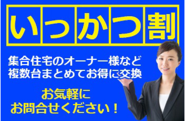 集合住宅の管理組合様・オーナー様へ