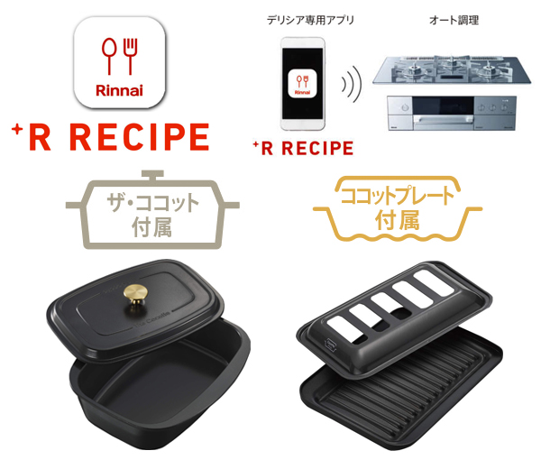 +R RECIPE　レシピ