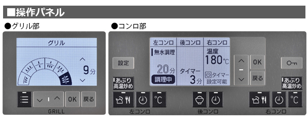 デリシア　操作パネル　液晶付きタイプ