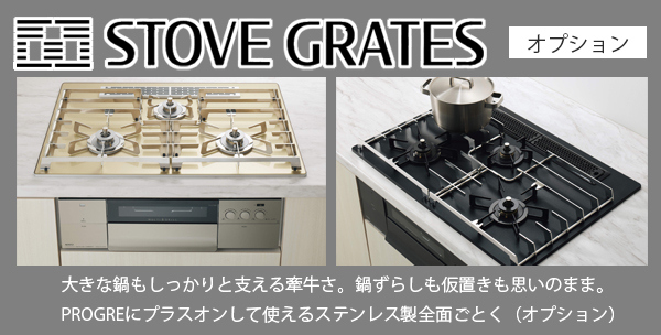 STOVE GRATES