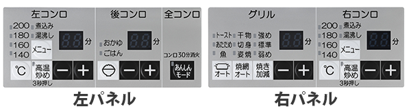 左右操作パネル