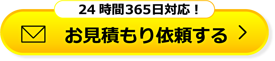 見積りリンク