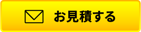 メールボタン