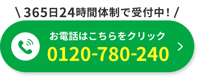 お電話でのお見積り･お問い合わせはこちら