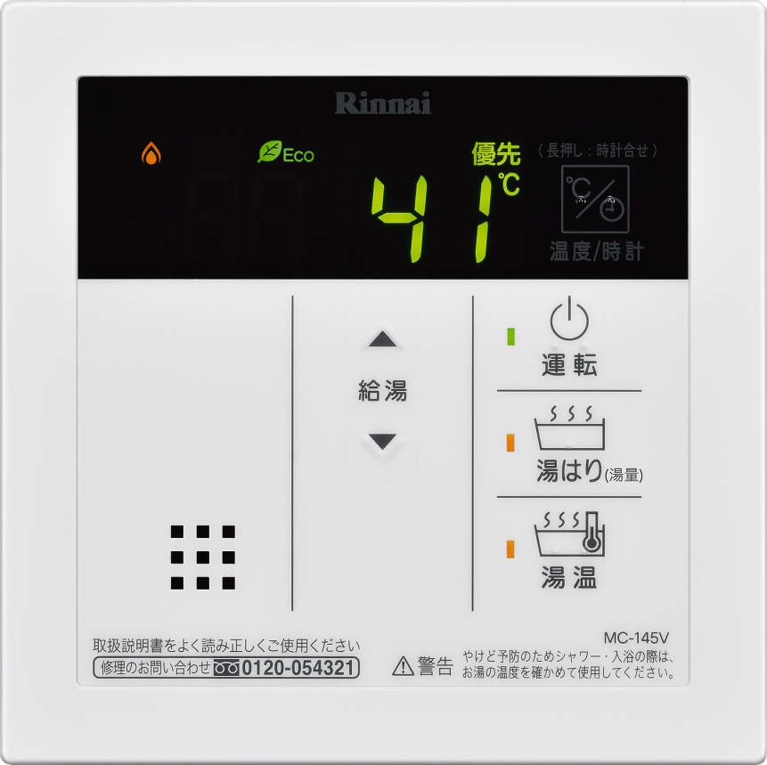 MC-145V(A)（給湯器・給湯器関連画像）