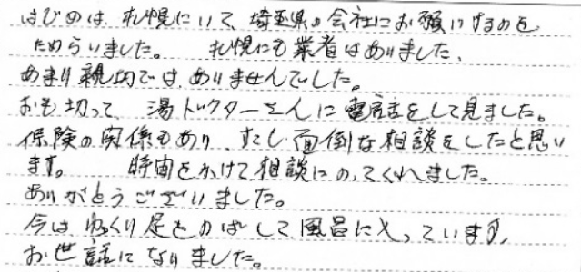 札幌市　M様邸　給湯器交換工事