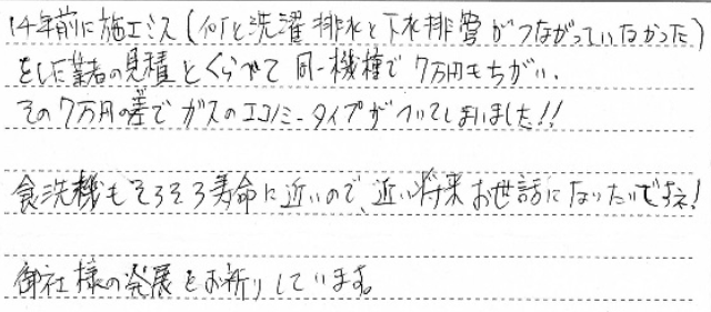 安雲野市　N様邸　給湯器交換工事