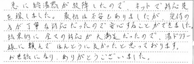 仙台市　H様邸　給湯器交換工事