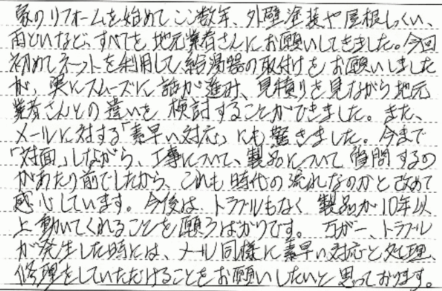 各務原市　K様邸　給湯器交換工事