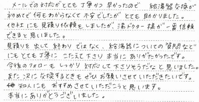 名古屋市　U様邸　給湯器交換工事