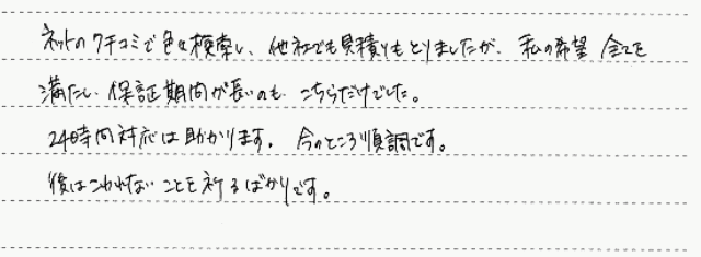 北名古屋市　I様邸　給湯器交換工事