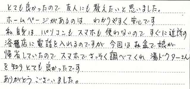 名古屋市　A様　給湯器交換工事