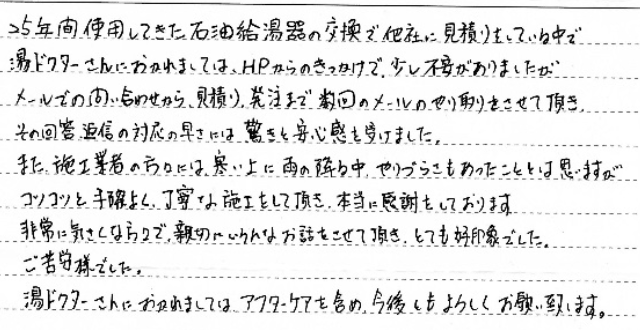 安城市　N様邸　給湯器交換工事