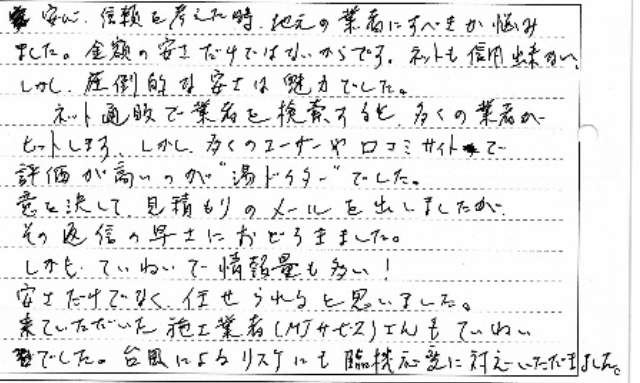 岡崎市　Y様邸　給湯器交換工事