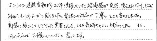 多賀城市　T様邸　給湯器交換工事