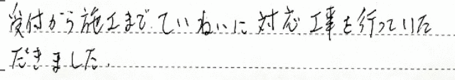 津市　A様邸　給湯器交換工事