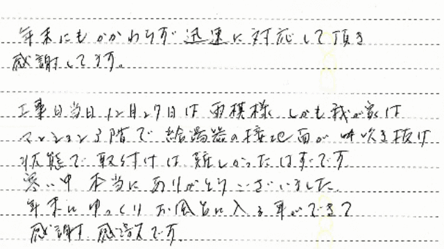 京都市　I様邸　給湯器交換工事