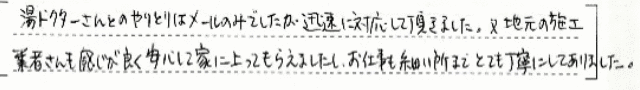 京都市　D様　給湯器交換工事