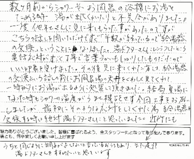 八尾市　M様邸　給湯器交換工事