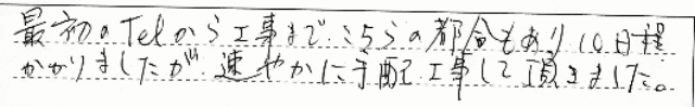 岸和田市　M様邸　給湯器交換工事