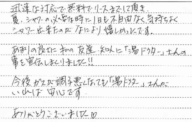 西宮市　K様邸　給湯器交換工事