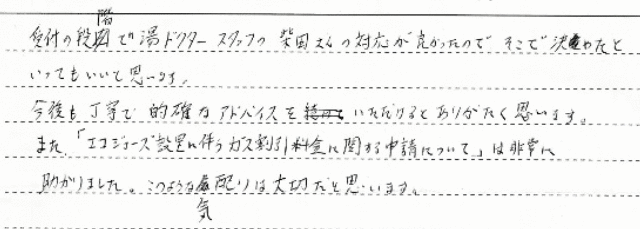 奈良市　M様邸　ガスふろ給湯器交換工事