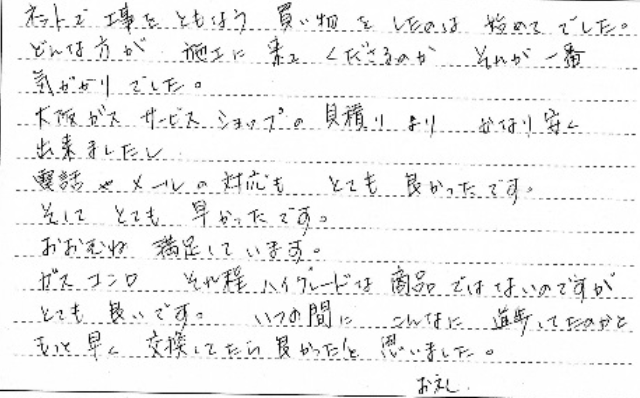 奈良市　S様邸　給湯器およびビルトインコンロ交換工事