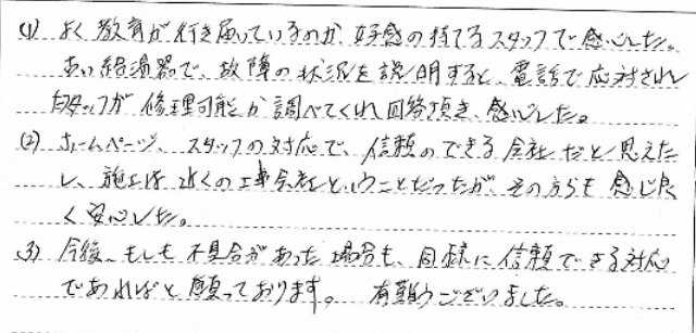 和歌山市　K様邸　給湯器交換工事