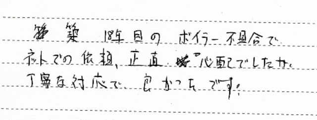 久留米市　Y様邸　給湯器交換工事