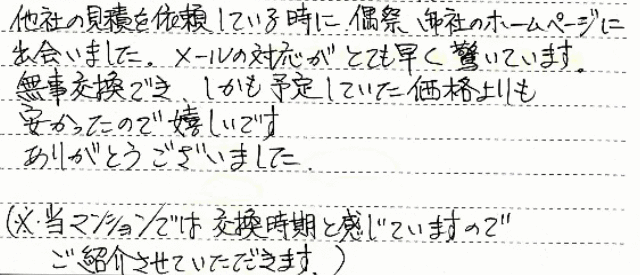 いわき市　M様邸　給湯器交換工事