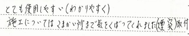 下野市　S様邸　給湯器交換工事