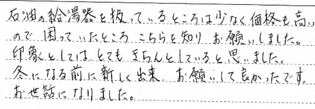 前橋市　S様邸　給湯器交換工事