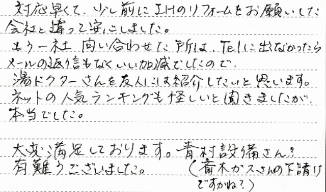 所沢市　S様邸　給湯器交換工事