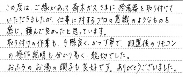 さいたま市　K様邸　給湯器交換工事