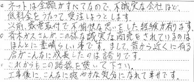 ふじみ野市　K様邸　給湯器交換工事