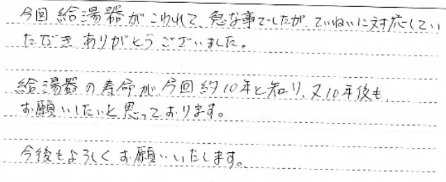 さいたま市　H様邸　給湯器交換工事