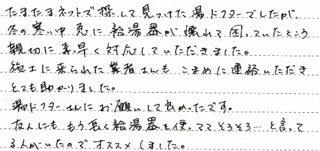 市川市　S様邸　給湯器交換工事