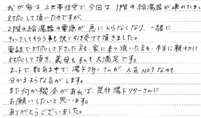 足立区　K様邸　給湯器交換工事