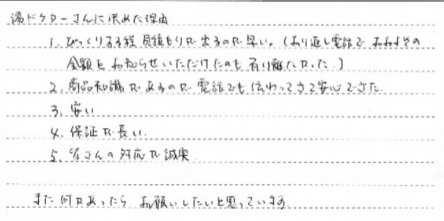 三鷹市　I様邸　給湯器交換工事