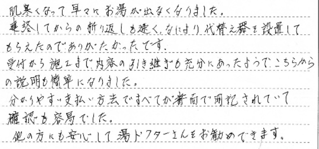 三鷹市　S様邸　給湯器交換工事