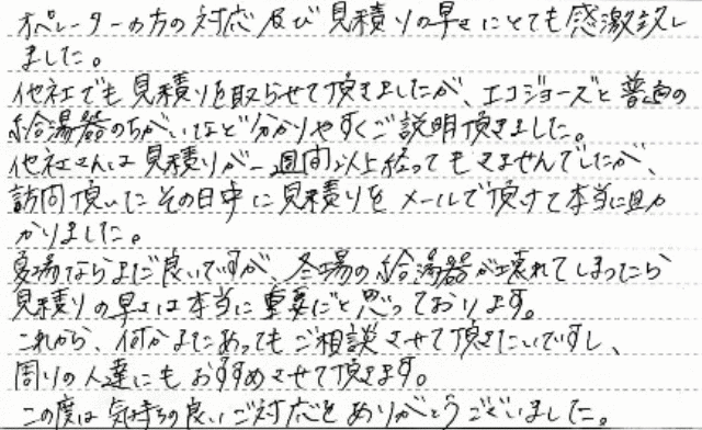 中野区　M様邸　給湯器交換工事