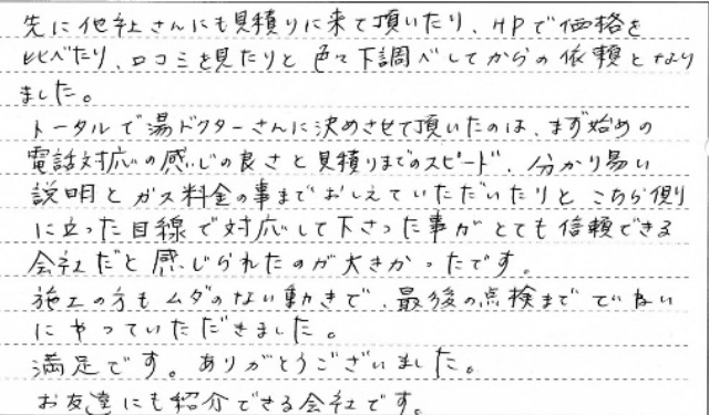 渋谷区　Y様邸　給湯器交換工事