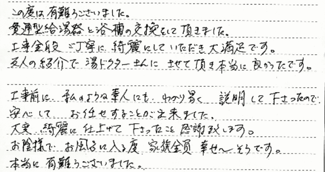 横浜市　T様邸　給湯器交換工事