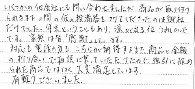 横浜市　I様邸　給湯器交換工事