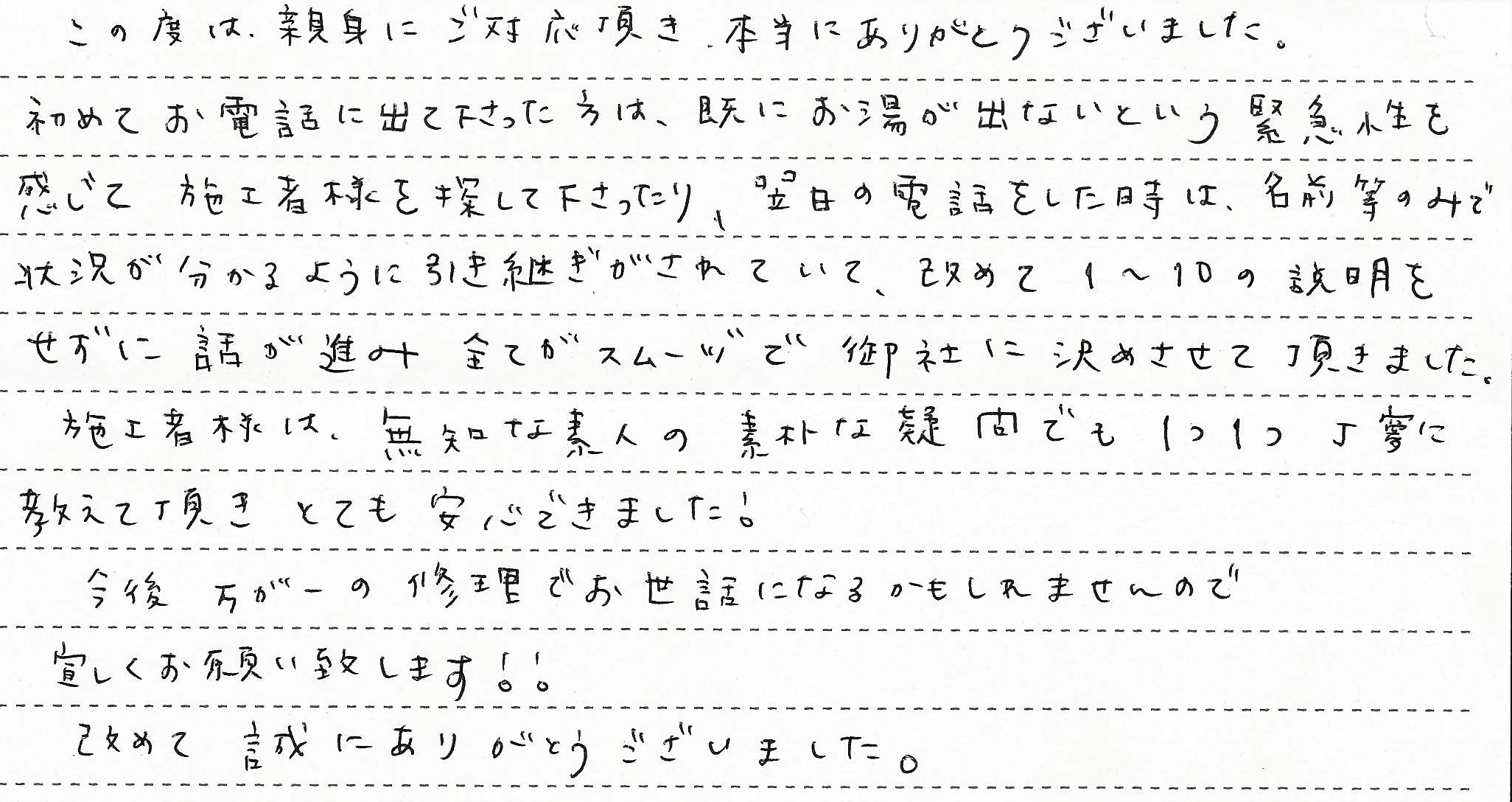 世田谷区　K様邸　ガス給湯器交換工事