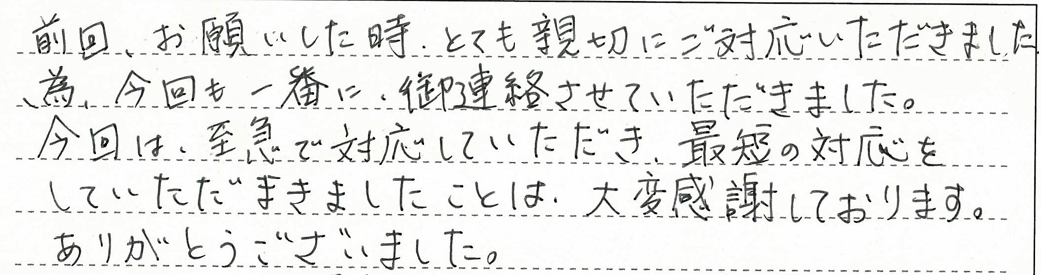 世田谷区　O様邸　ガス給湯器交換工事