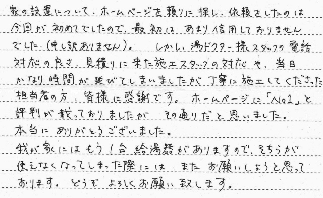 川崎市中原区　M様邸　ガス給湯器交換工事