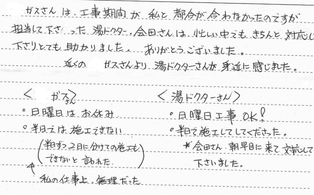 北相馬郡　W様邸　ガス給湯器交換工事