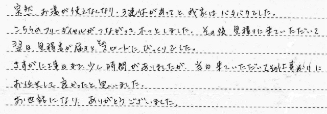 加古川市　K様　石油給湯器交換工事